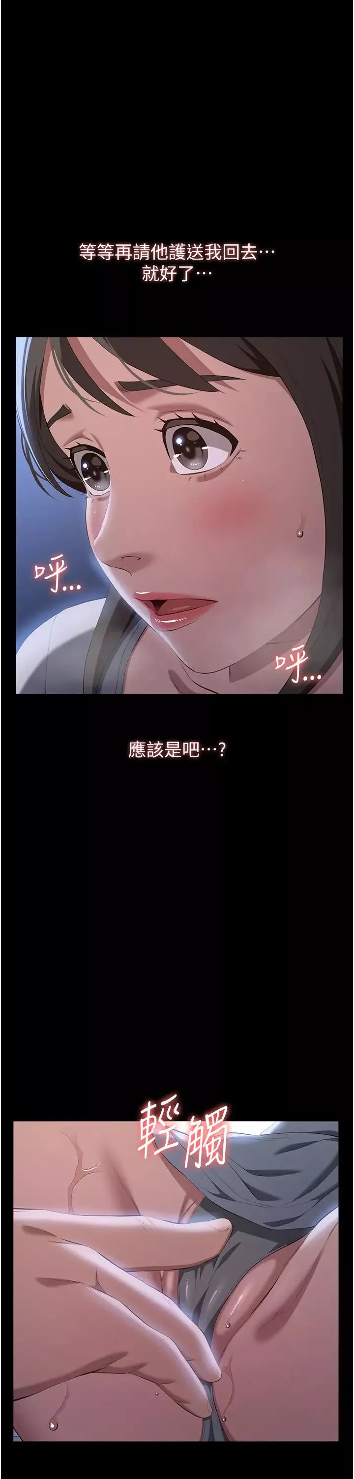 萬能履歷表第84話-處女鮑的香甜滋味