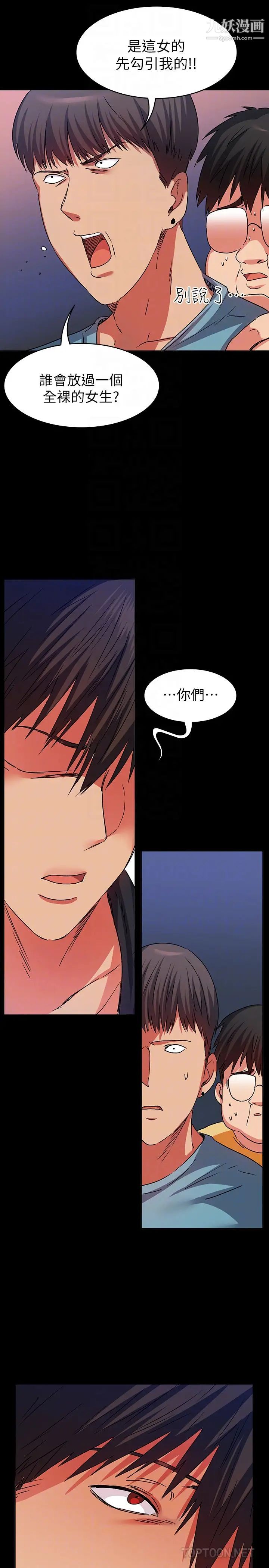 退貨女友第11話-伸向恩雅的魔爪