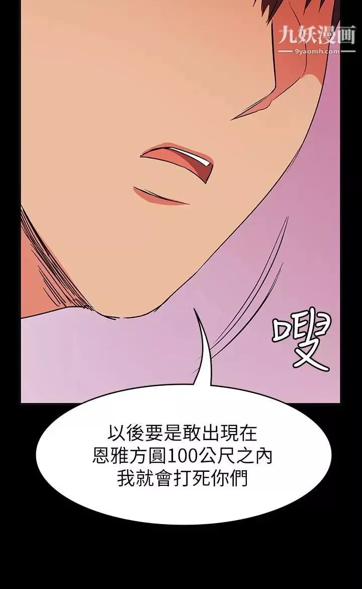 退貨女友第11話-伸向恩雅的魔爪