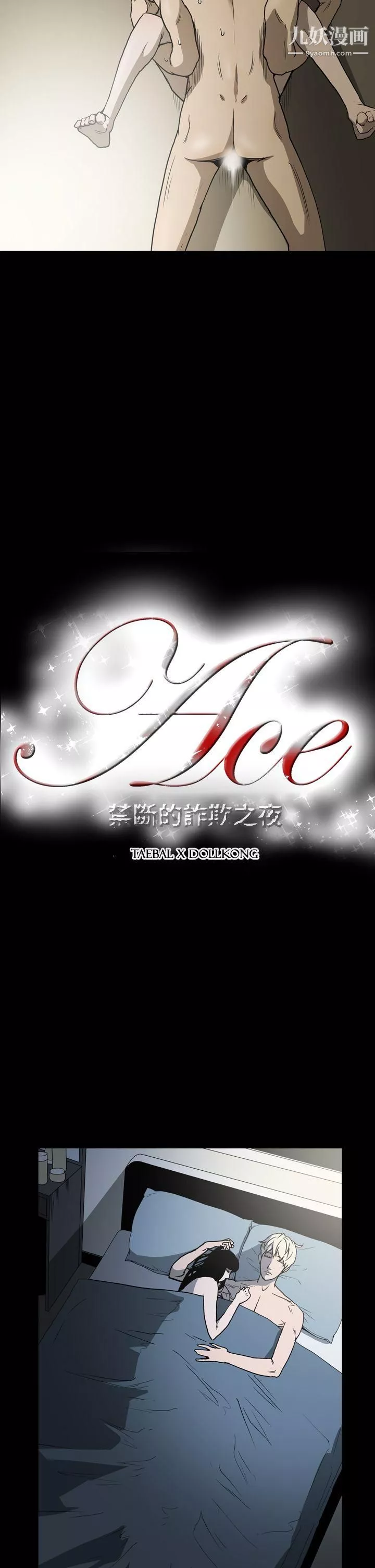 ACE:禁斷的詐欺之夜第20話