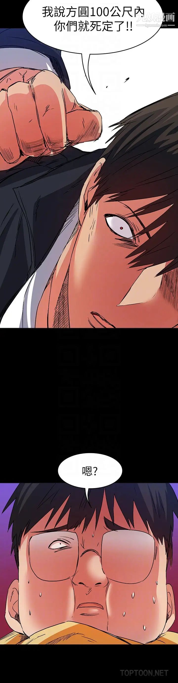 退貨女友第11話-伸向恩雅的魔爪