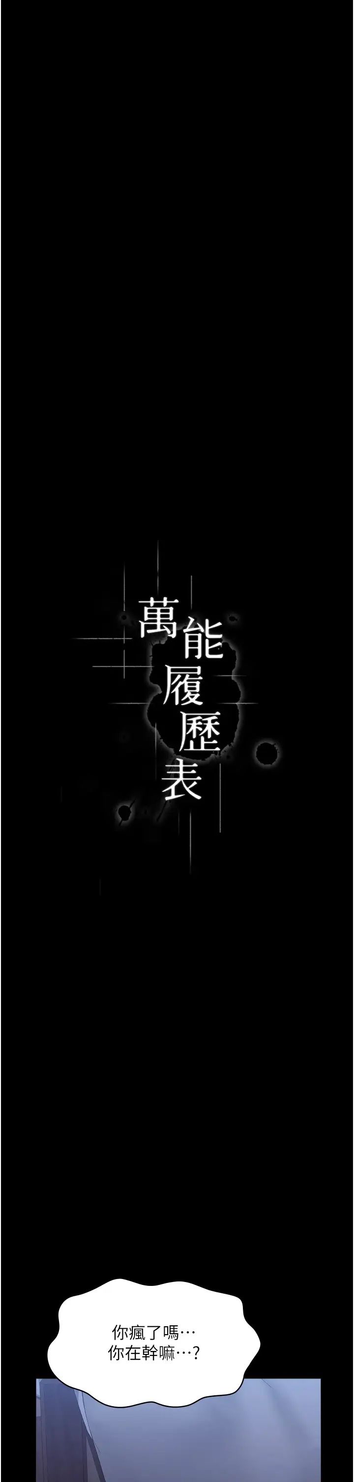萬能履歷表第85話-尋找Q彈處女的敏感帶