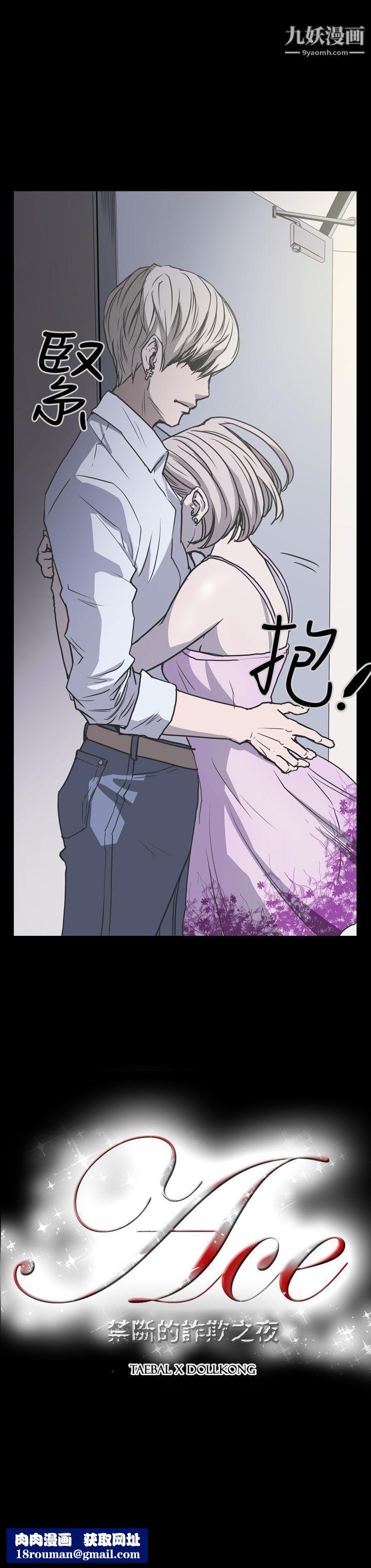 ACE:禁斷的詐欺之夜第20話