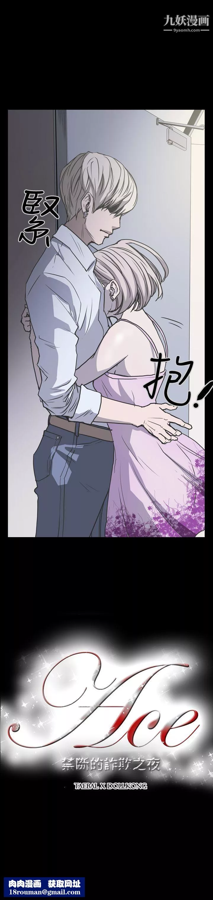 ACE:禁斷的詐欺之夜第20話