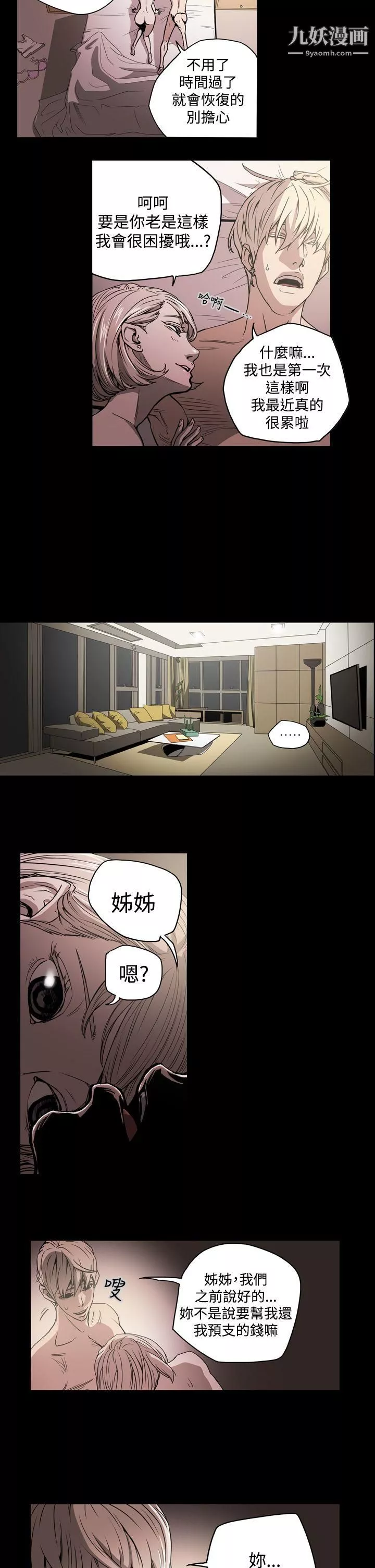 ACE:禁断的诈欺之夜-第21话 - 图片 5