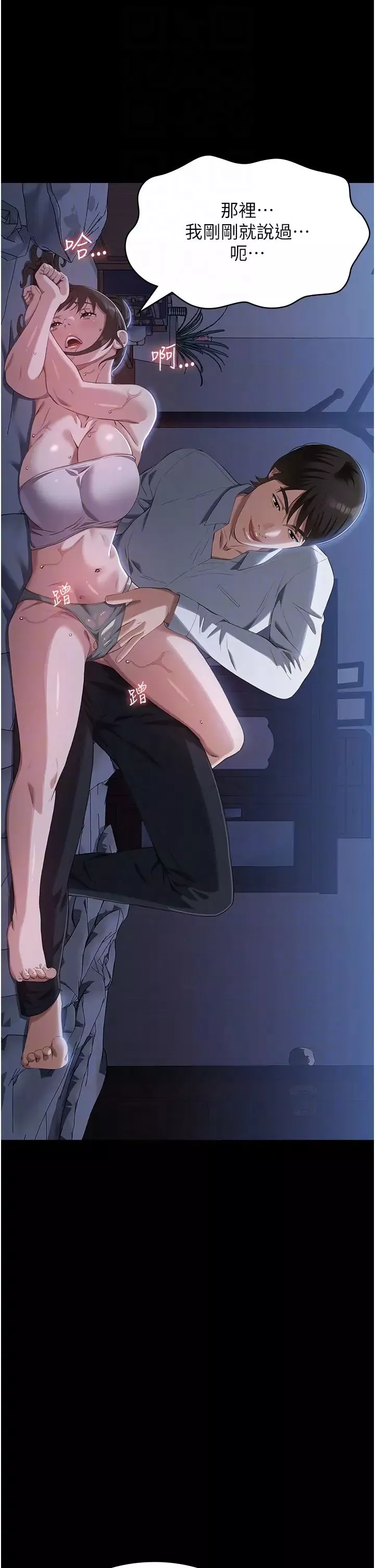萬能履歷表第85話-尋找Q彈處女的敏感帶