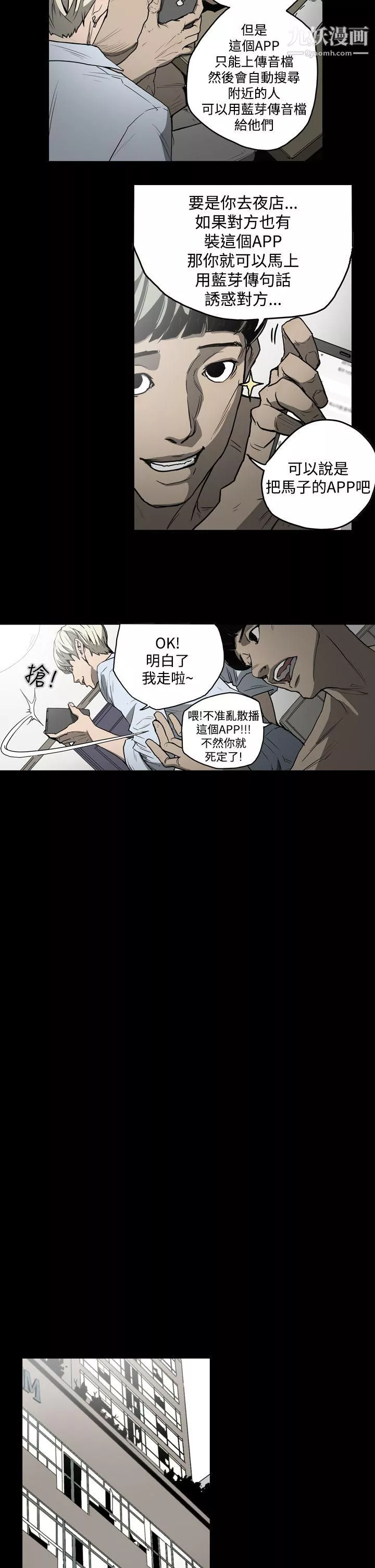 ACE:禁断的诈欺之夜-第21话 - 图片 15