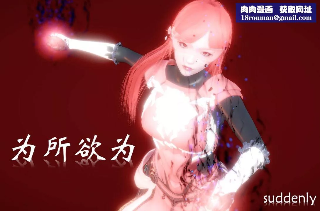 [3D]为所欲为-43-魔都大战篇十三 - 图片 1