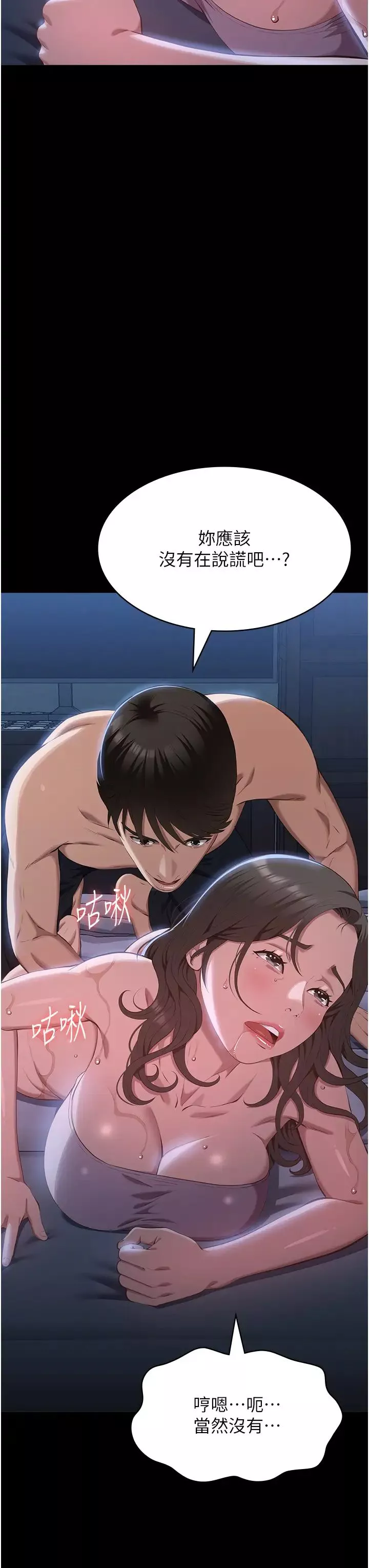 万能履历表-第85话-寻找Q弹处女的敏感带 - 图片 44