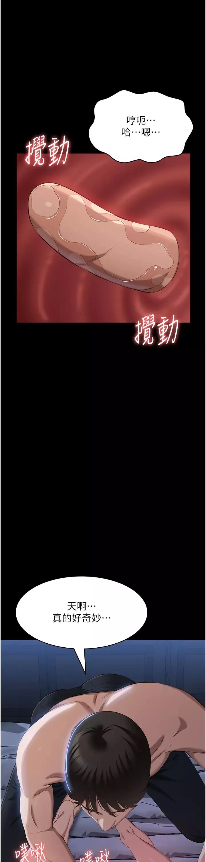 萬能履歷表第85話-尋找Q彈處女的敏感帶