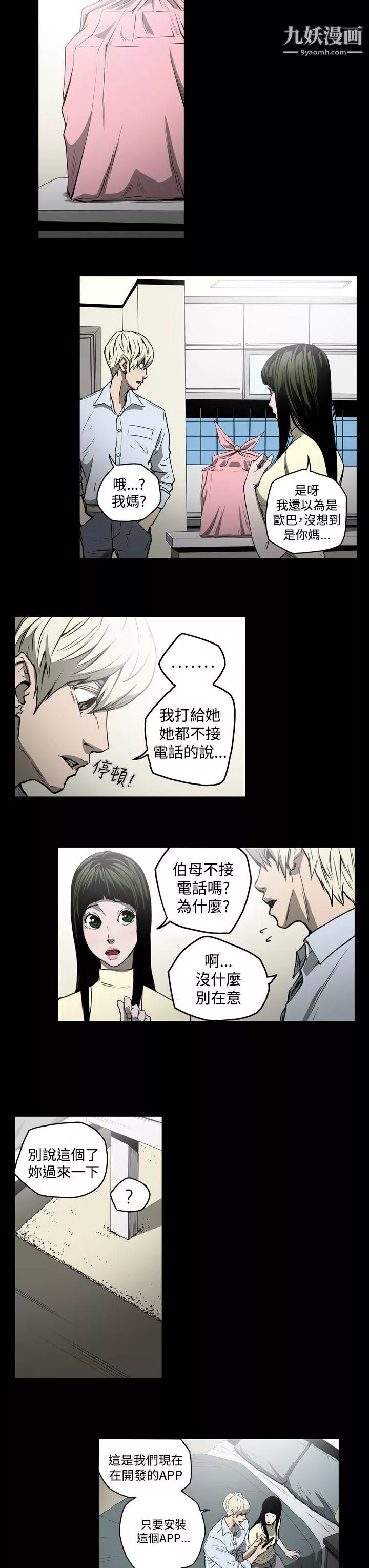 ACE:禁斷的詐欺之夜第22話