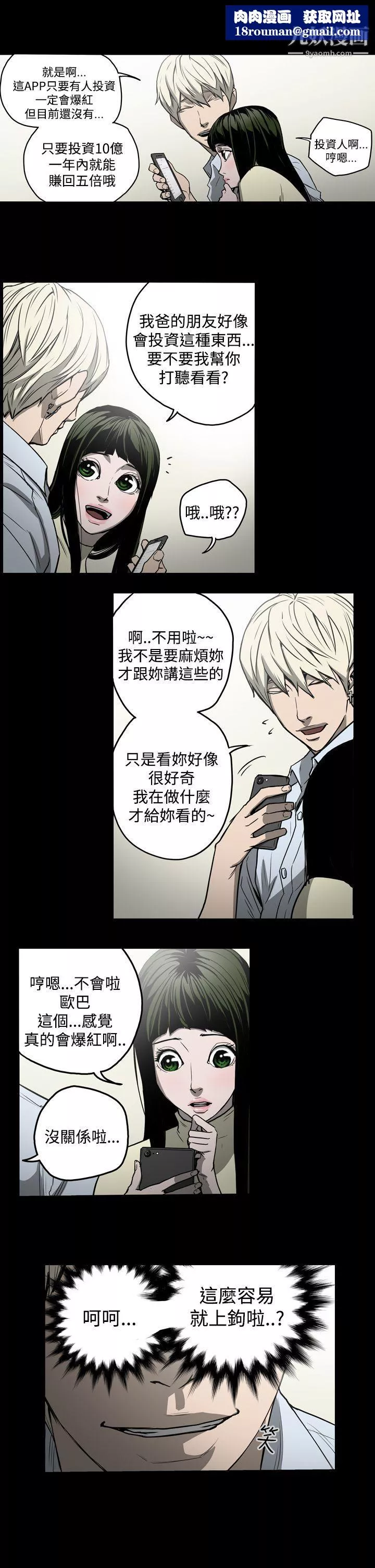 ACE:禁斷的詐欺之夜第22話