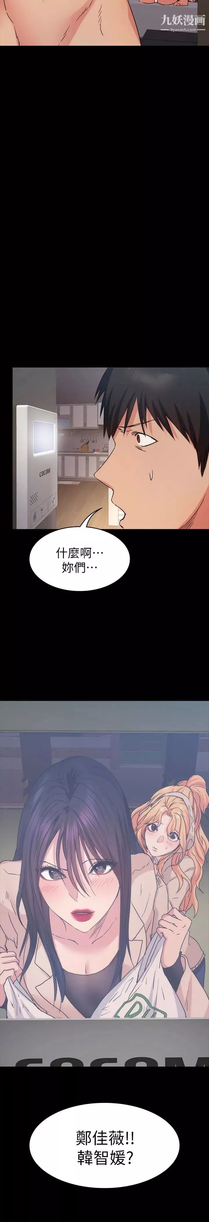 退货女友-第12话-深夜的不速之客 - 图片 36