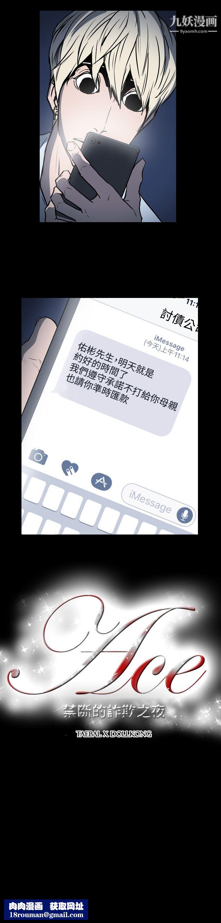 ACE:禁断的诈欺之夜第22话