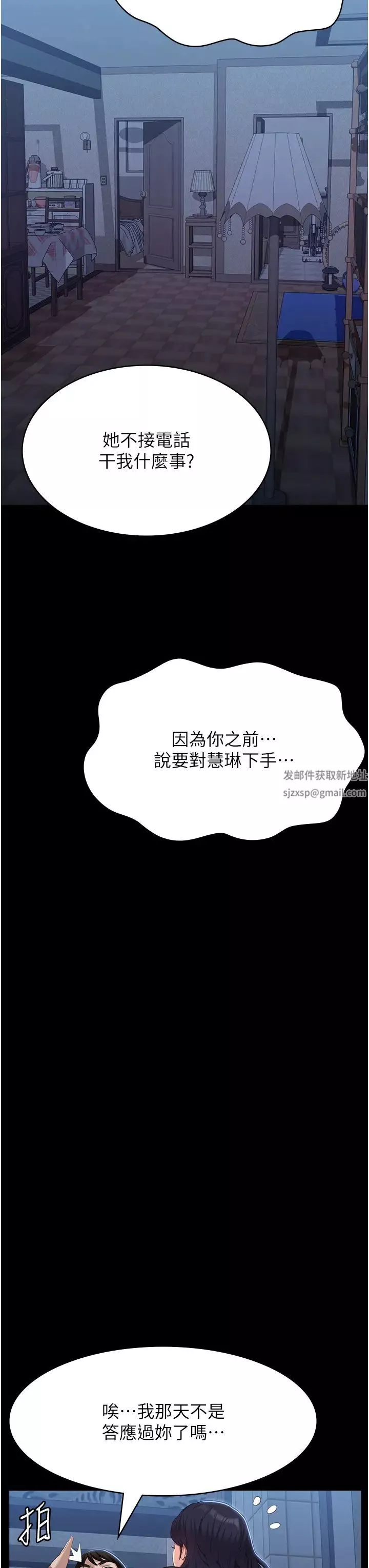 万能履历表-第86话-不准你碰我妹!! - 图片 13