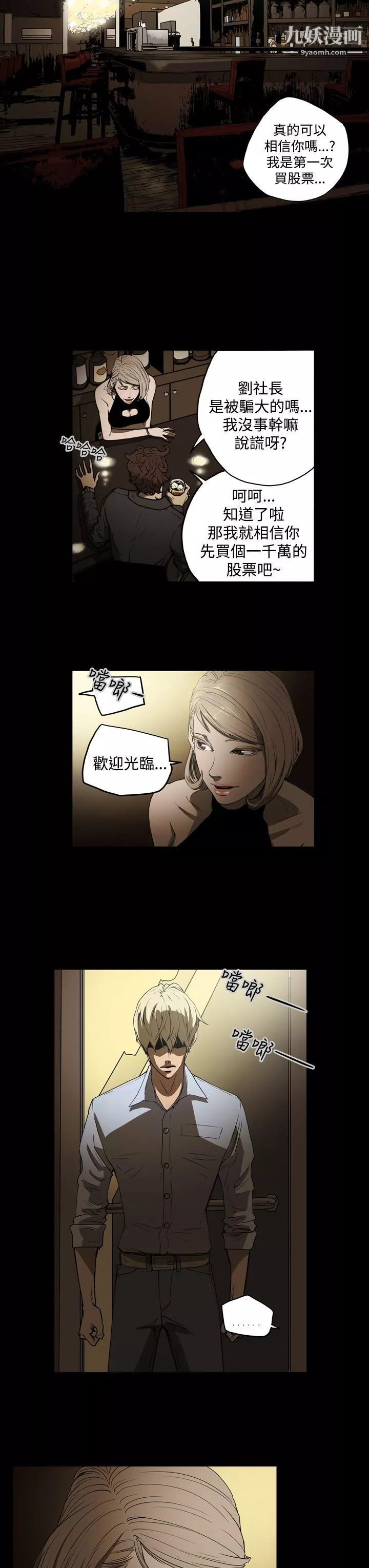 ACE:禁断的诈欺之夜-第23话 - 图片 3