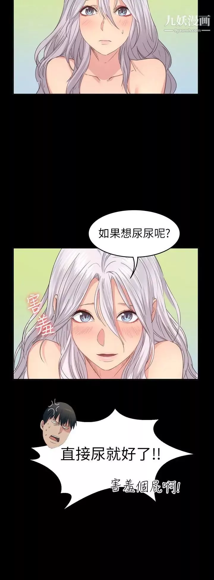 退貨女友第13話-爭奪張昱的戰爭