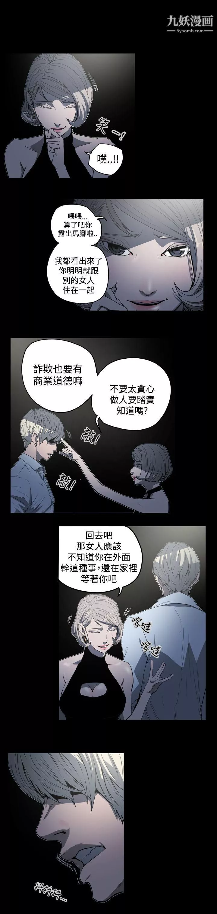 ACE:禁断的诈欺之夜-第23话 - 图片 7