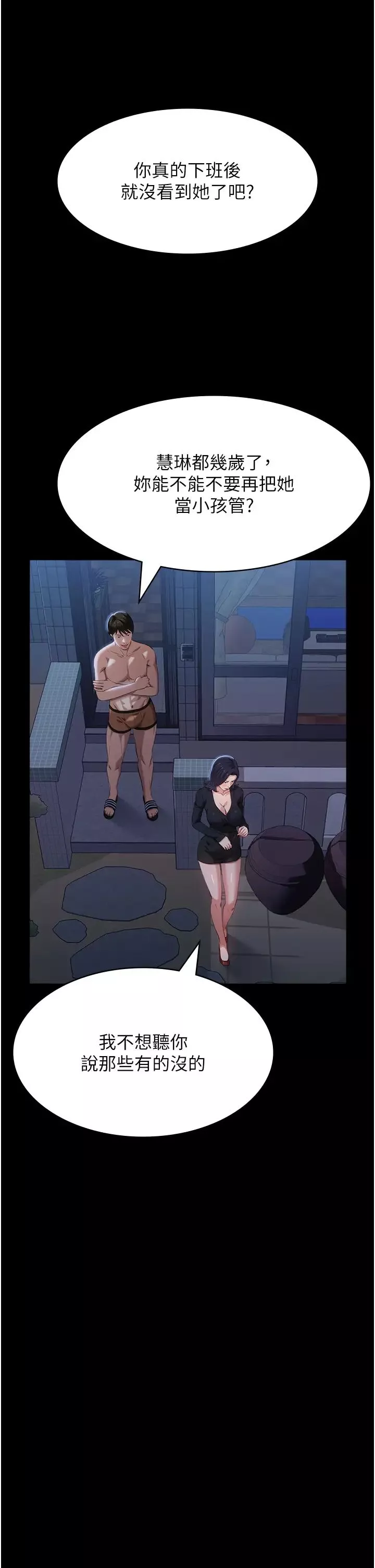 萬能履歷表第86話-不準你碰我妹!!