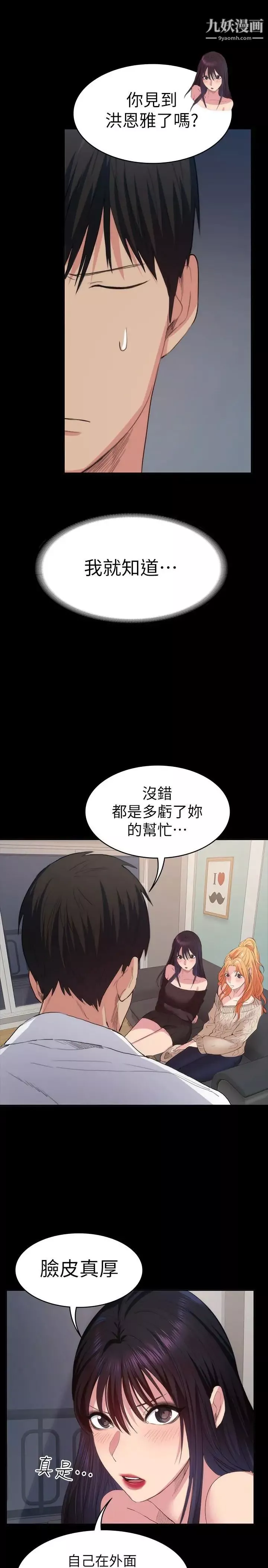 退货女友-第13话-争夺张昱的战争 - 图片 13