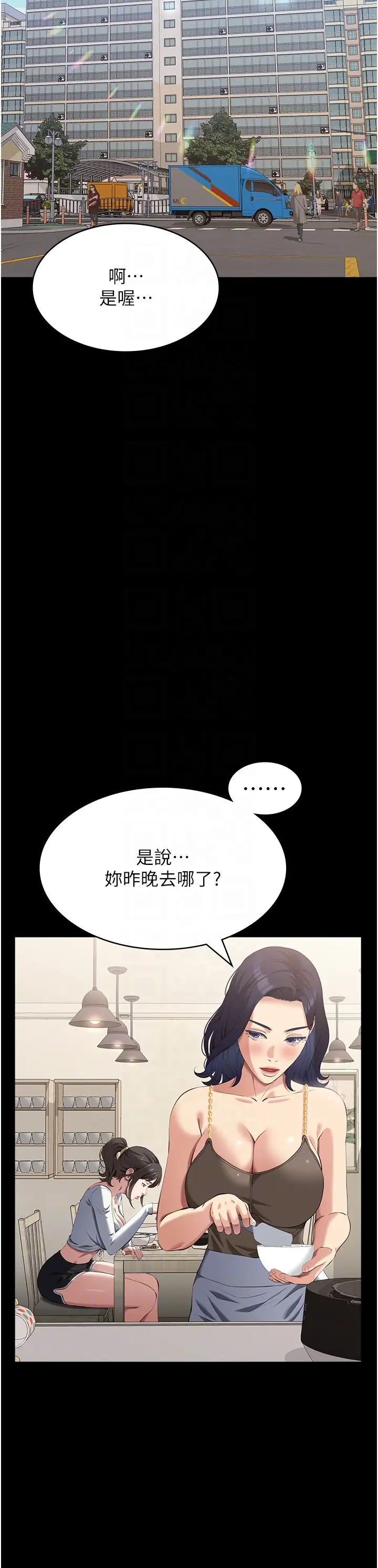 万能履历表第86话-不准你碰我妹!!