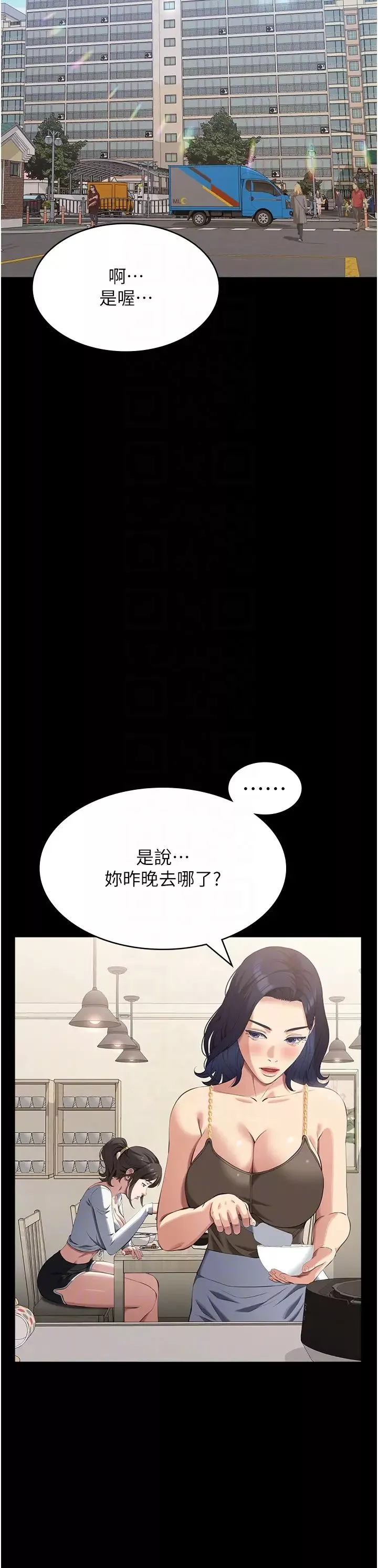 萬能履歷表第86話-不準你碰我妹!!
