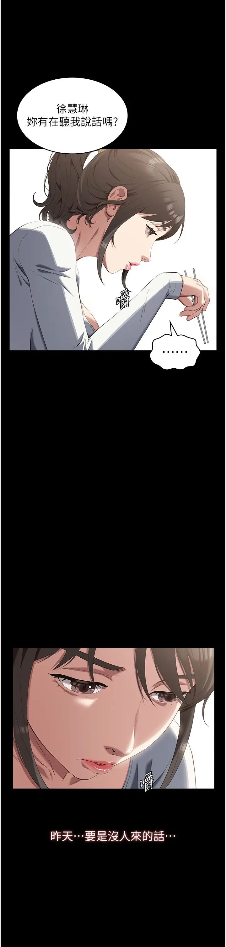 萬能履歷表第86話-不準你碰我妹!!