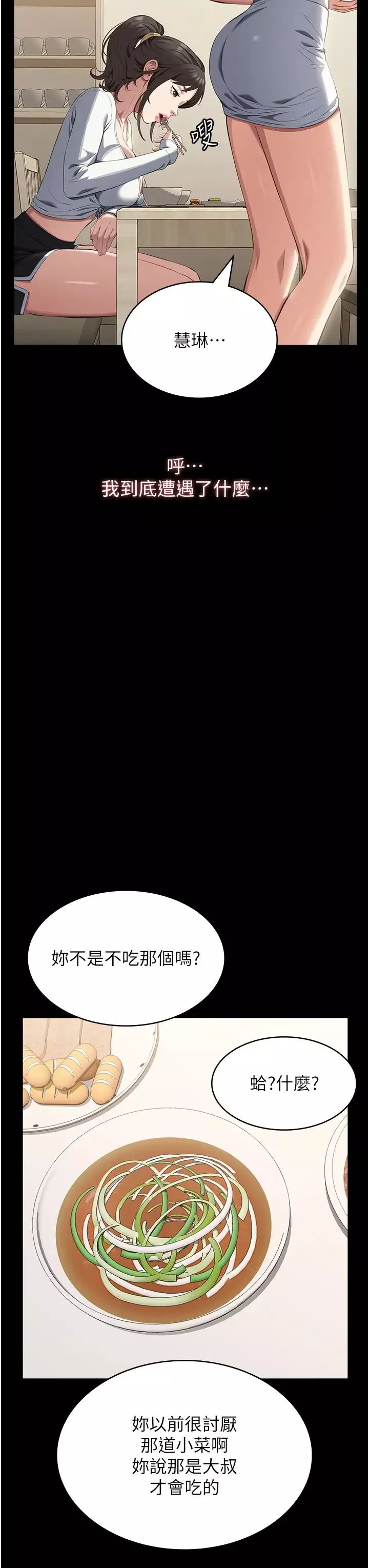 萬能履歷表第86話-不準你碰我妹!!