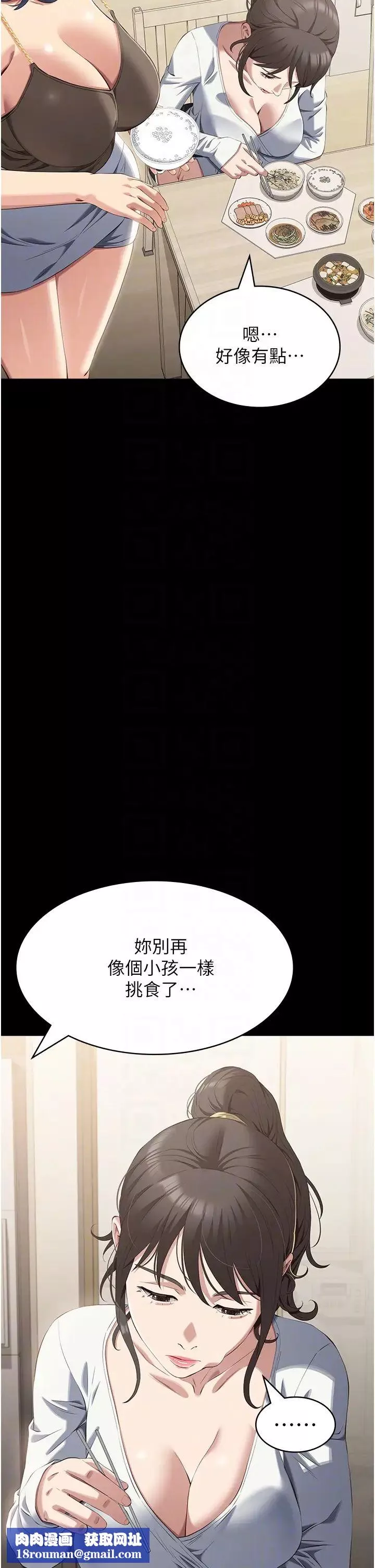 萬能履歷表第86話-不準你碰我妹!!