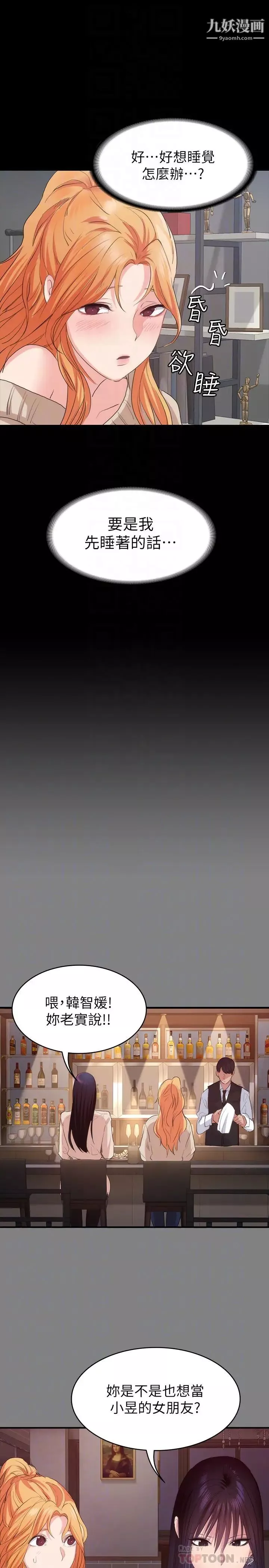 退貨女友第13話-爭奪張昱的戰爭