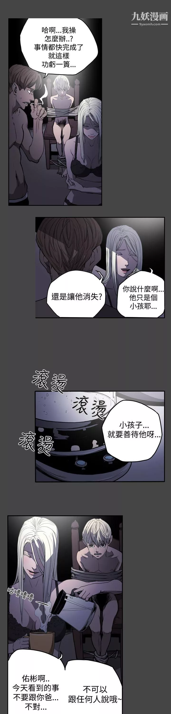 ACE:禁断的诈欺之夜-第23话 - 图片 19