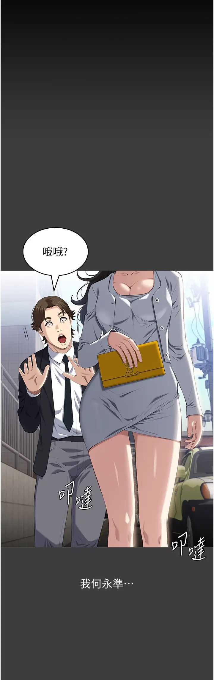 萬能履歷表第86話-不準你碰我妹!!