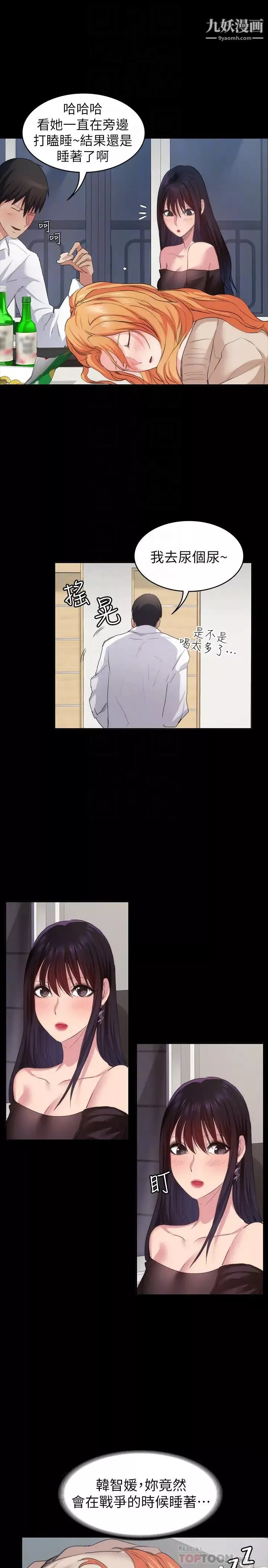退貨女友第13話-爭奪張昱的戰爭