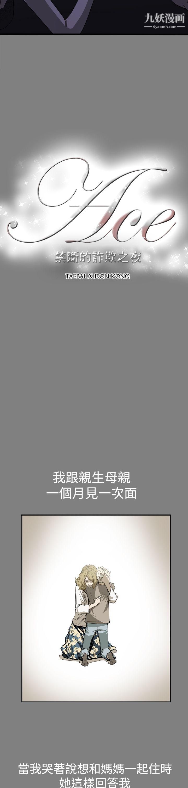 ACE:禁斷的詐欺之夜第24話