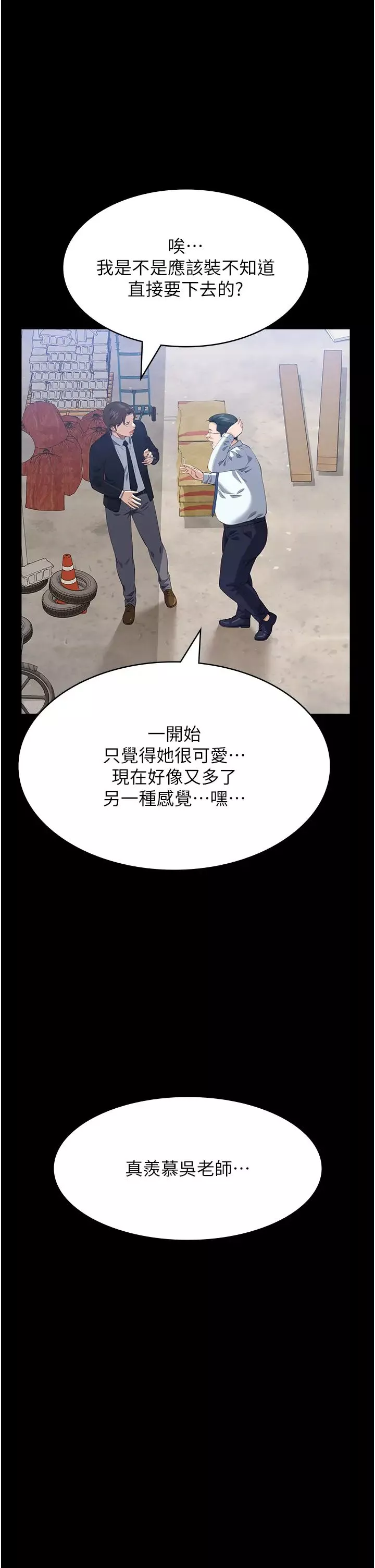 萬能履歷表第86話-不準你碰我妹!!