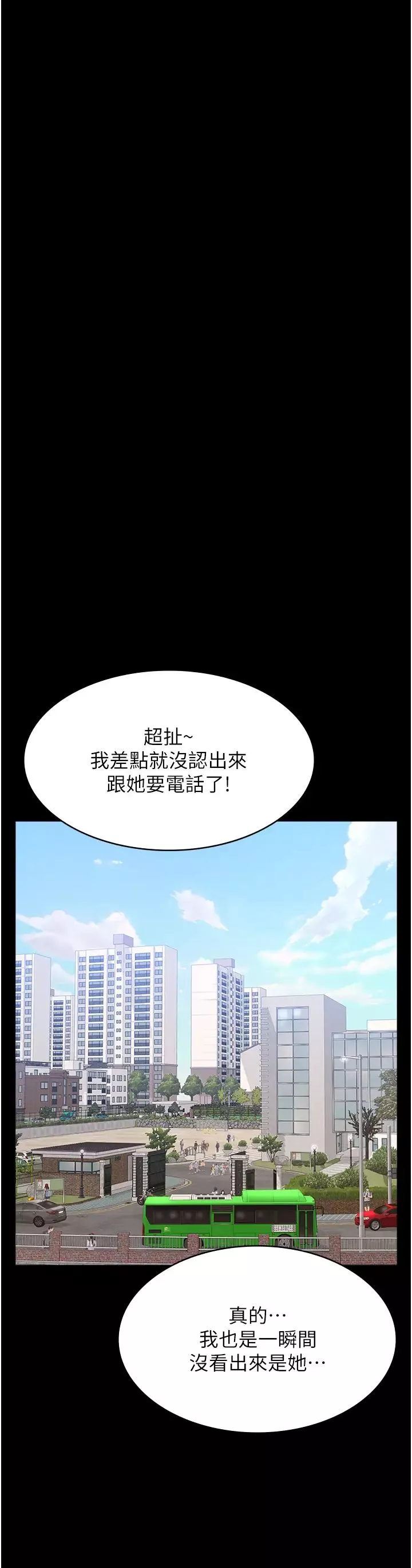 萬能履歷表第86話-不準你碰我妹!!