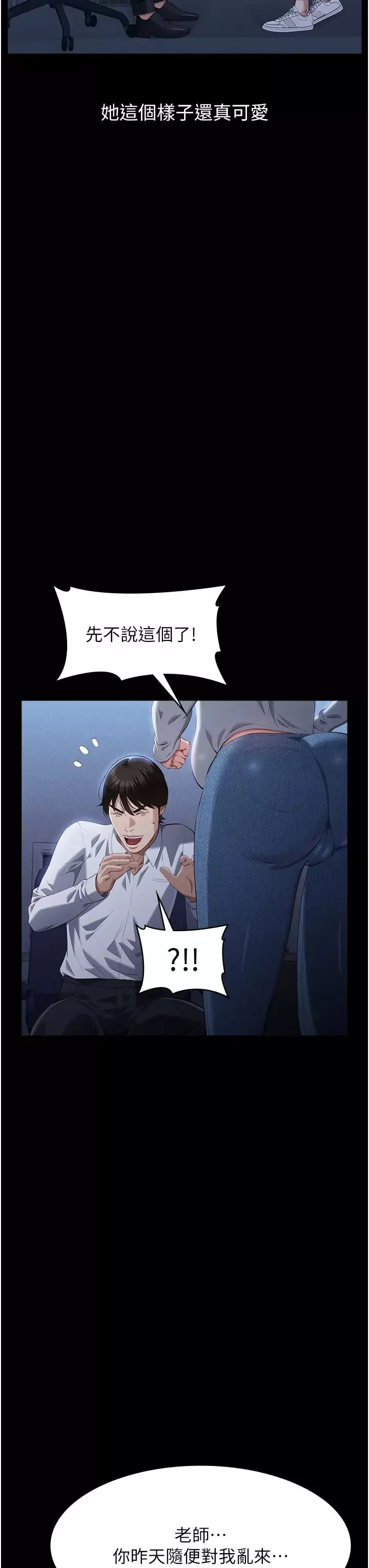 万能履历表-第86话-不准你碰我妹!! - 图片 49
