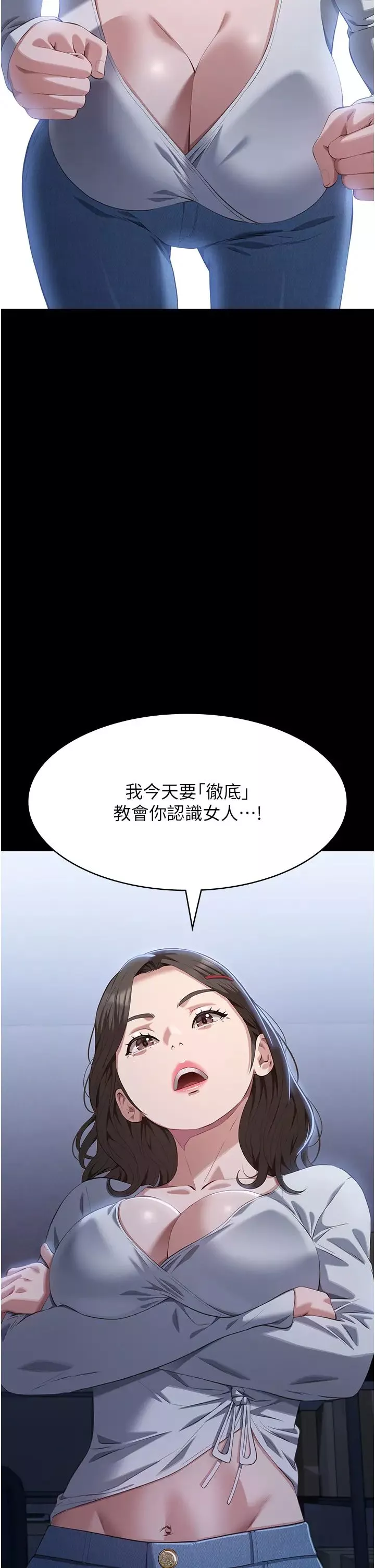 萬能履歷表第86話-不準你碰我妹!!