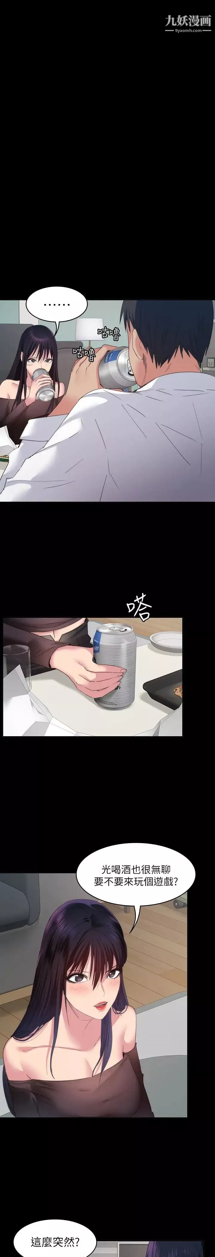 退貨女友第14話-興奮就輸了