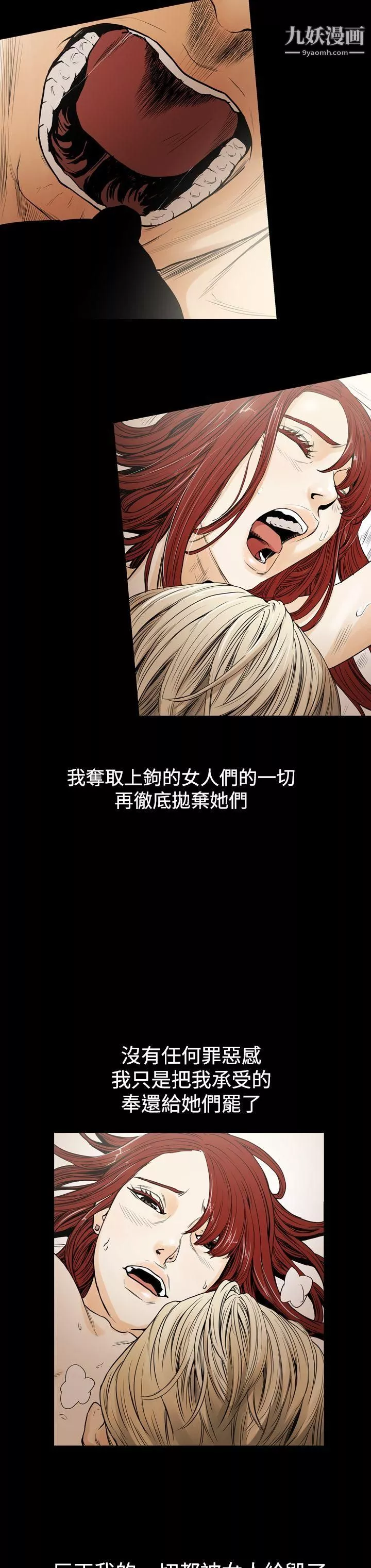 ACE:禁断的诈欺之夜-第24话 - 图片 18