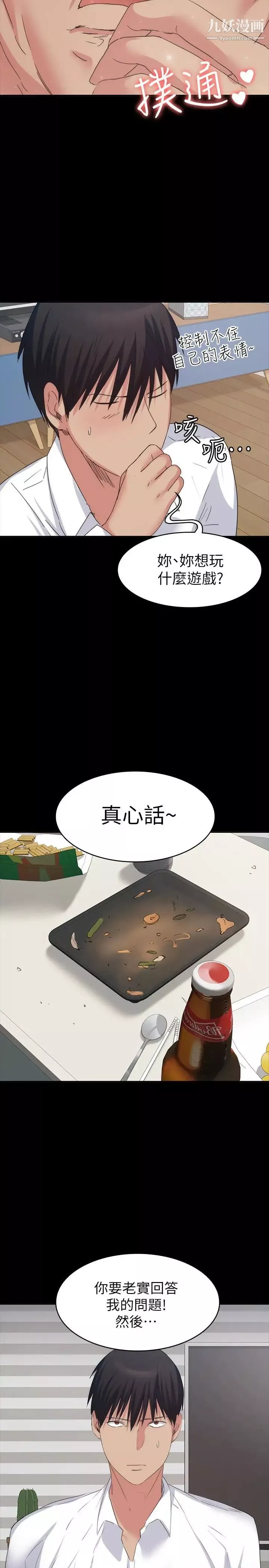 退货女友-第14话-兴奋就输了 - 图片 13