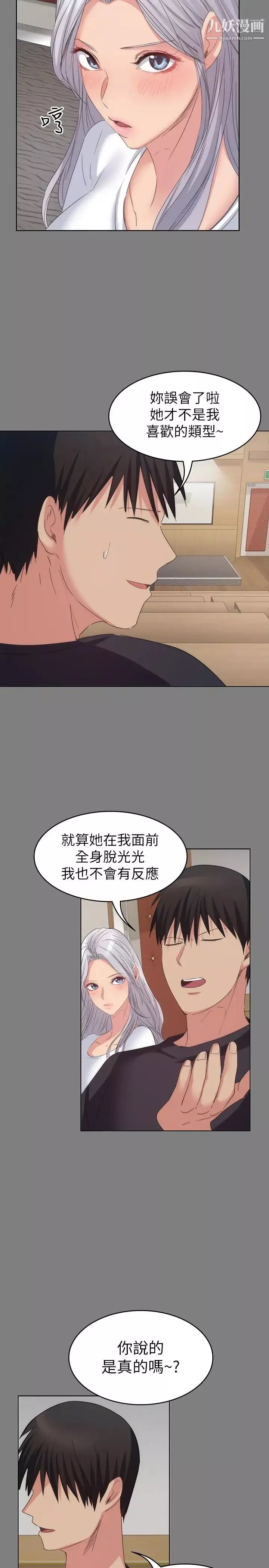 退货女友-第14话-兴奋就输了 - 图片 22