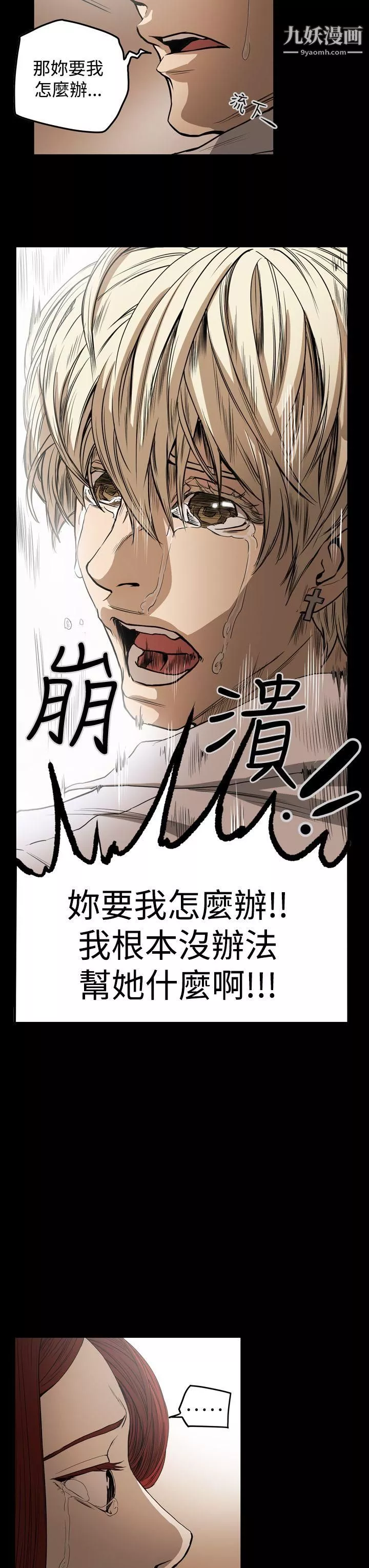 ACE:禁斷的詐欺之夜第25話