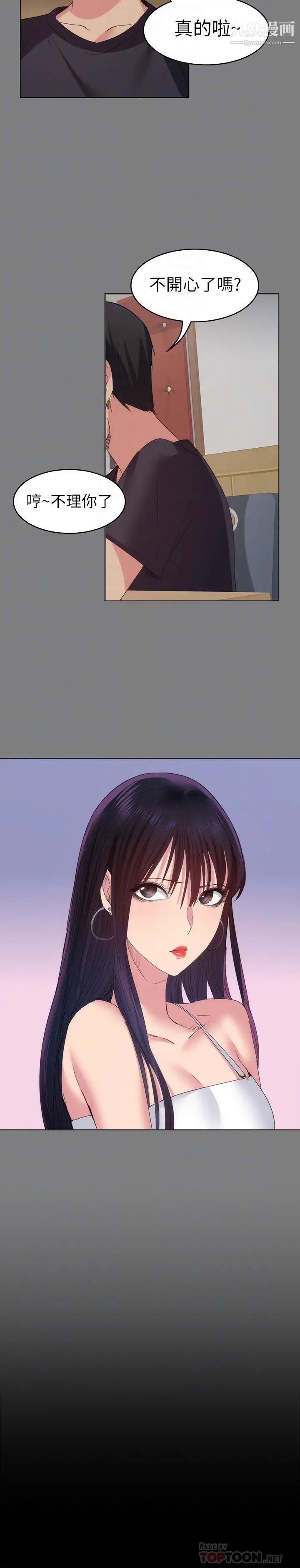 退貨女友第14話-興奮就輸了