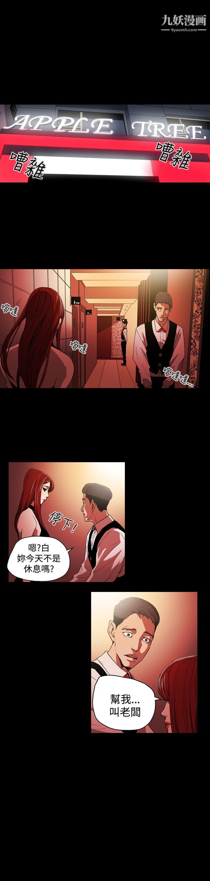 ACE:禁断的诈欺之夜第25话