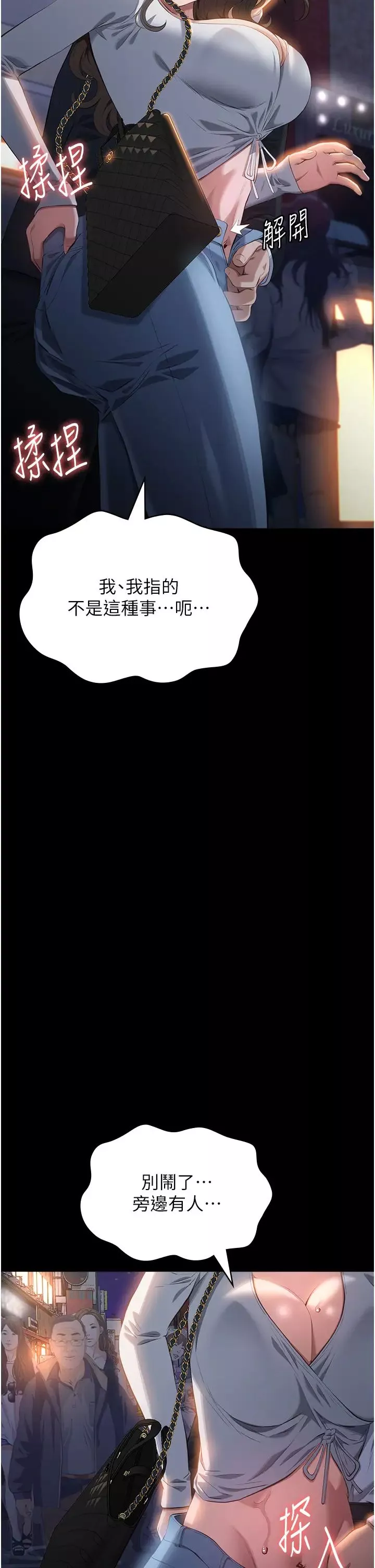 萬能履歷表第87話-被快感襲捲的處女鮑