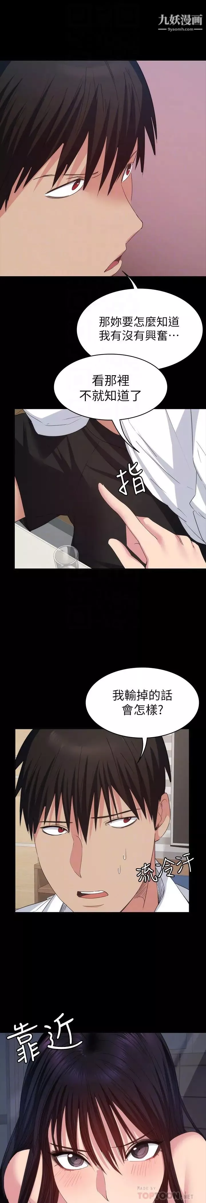 退貨女友第14話-興奮就輸了