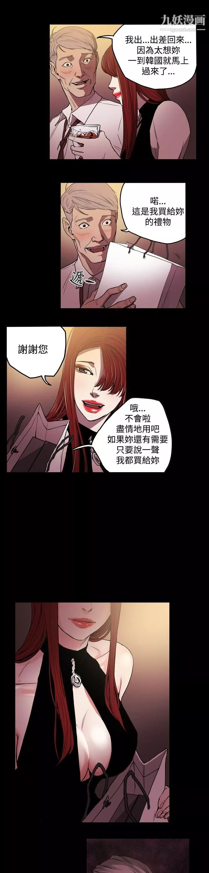 ACE:禁斷的詐欺之夜第25話