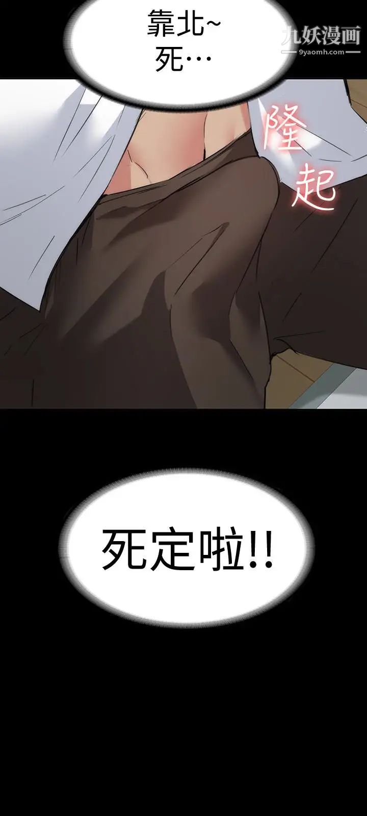 退貨女友第15話-小昱和佳薇激烈的肢體接觸