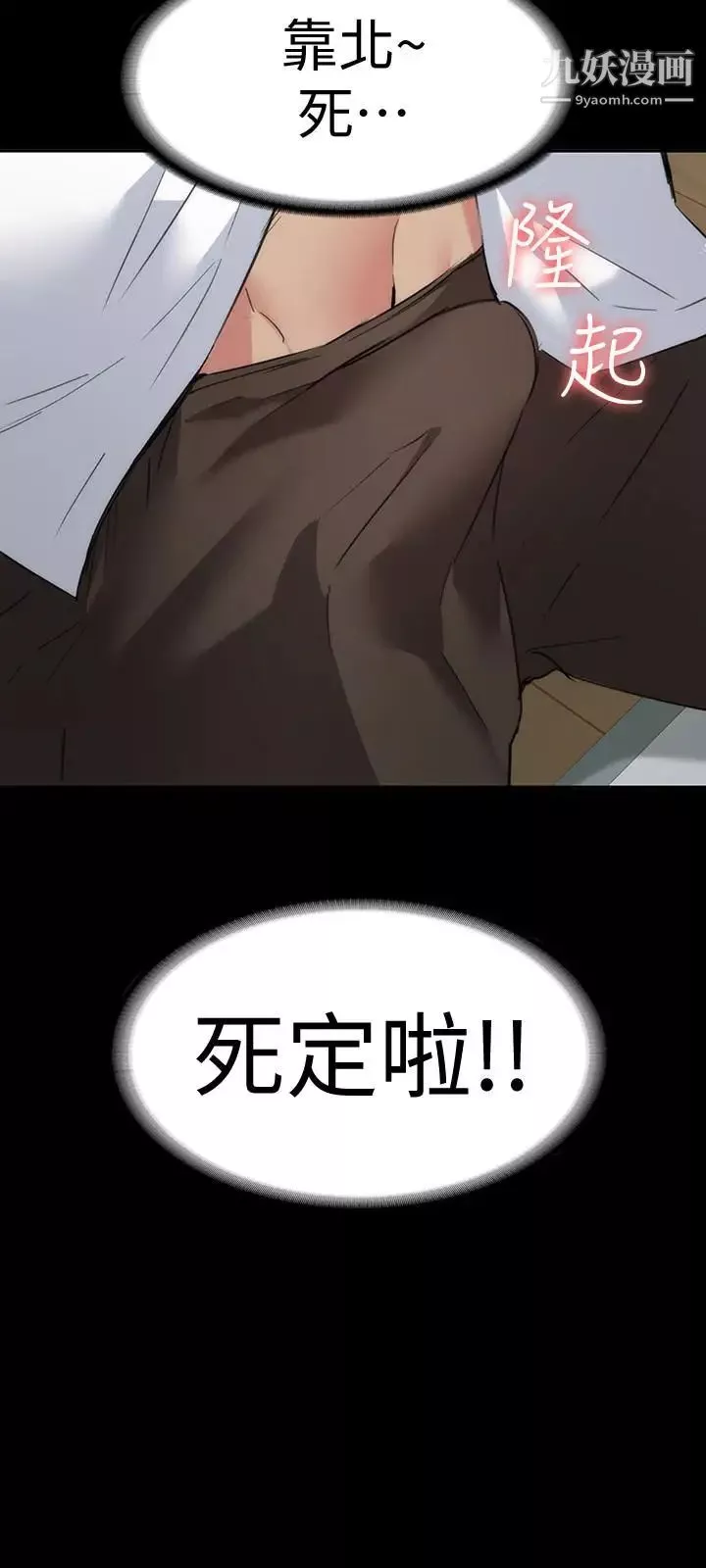 退貨女友第15話-小昱和佳薇激烈的肢體接觸
